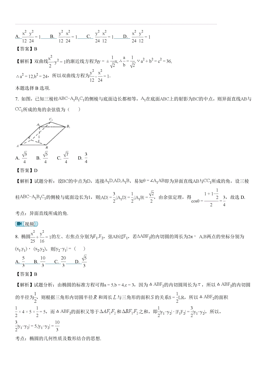 河北省衡水市武邑中学2017-2018学年高二下学期期末考试数学（理）试题（解析版）_第3页