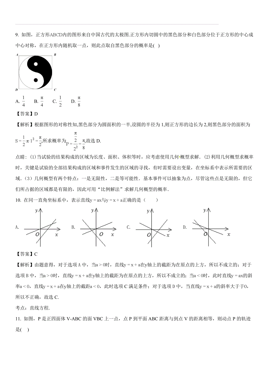 河北省衡水市武邑中学2017-2018学年高二下学期期末考试数学（理）试题（解析版）_第4页