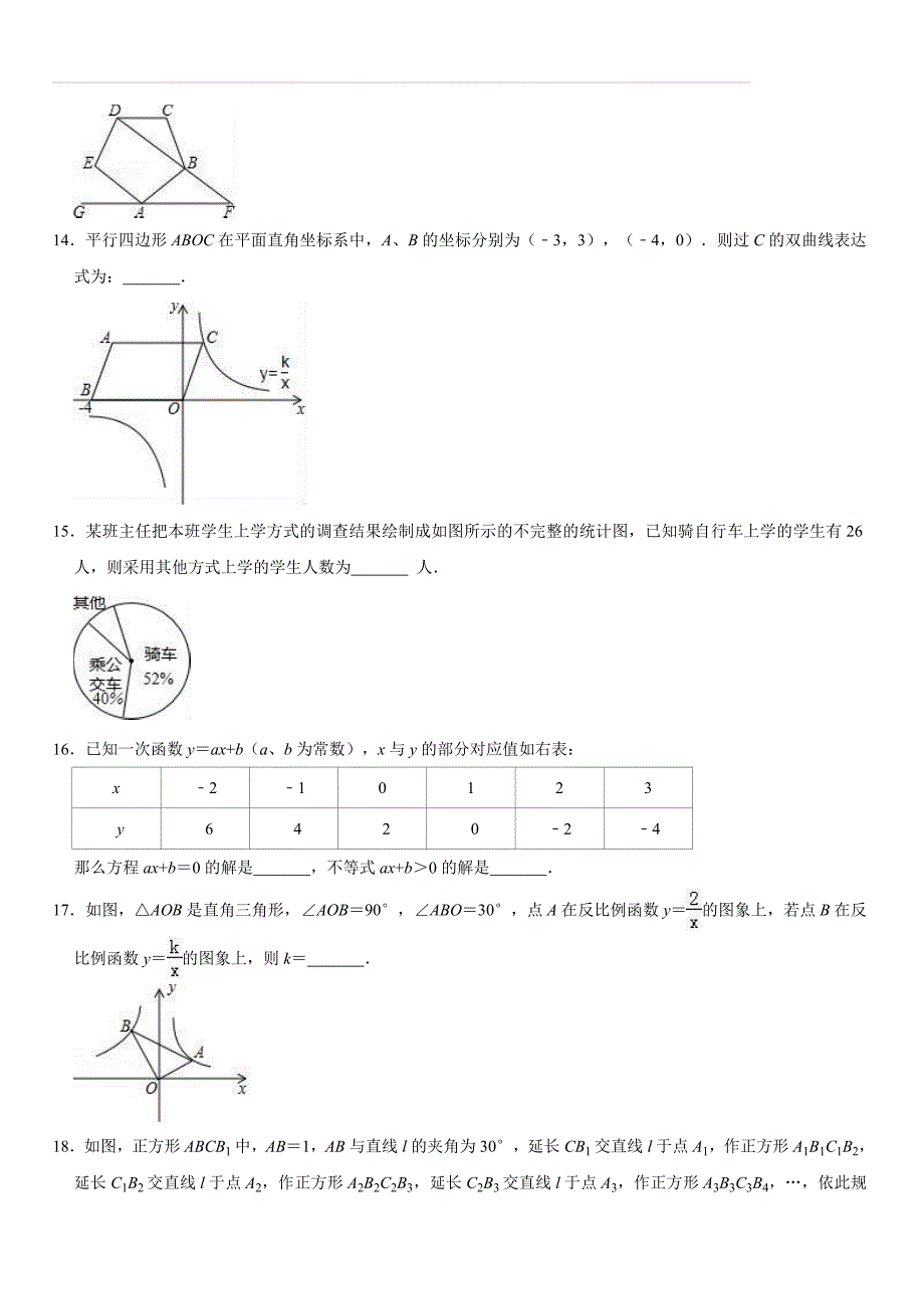 湖南省邵阳市新宁县2019年中考数学模拟试卷（二）含答案解析_第3页