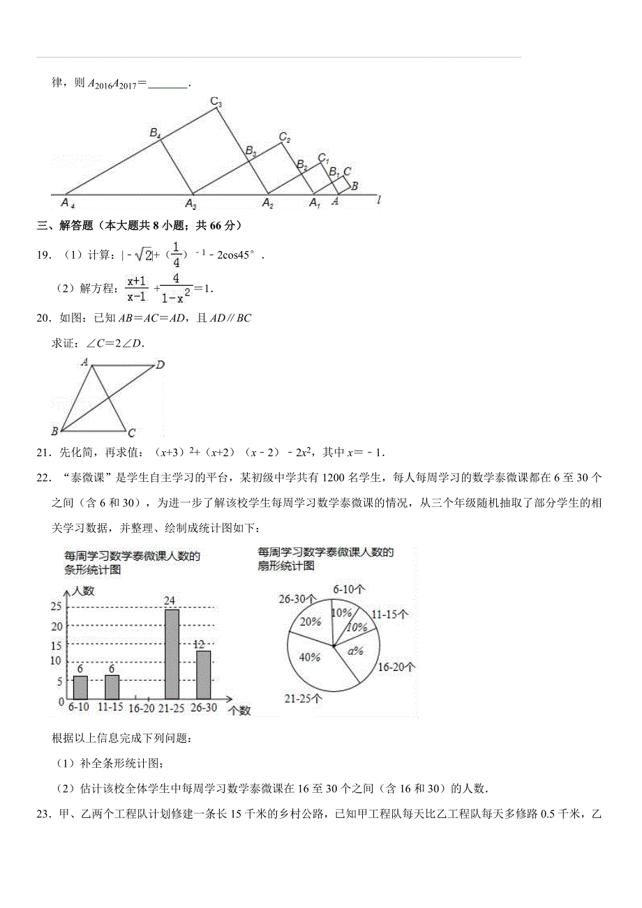 湖南省邵阳市新宁县2019年中考数学模拟试卷（二）含答案解析_第4页