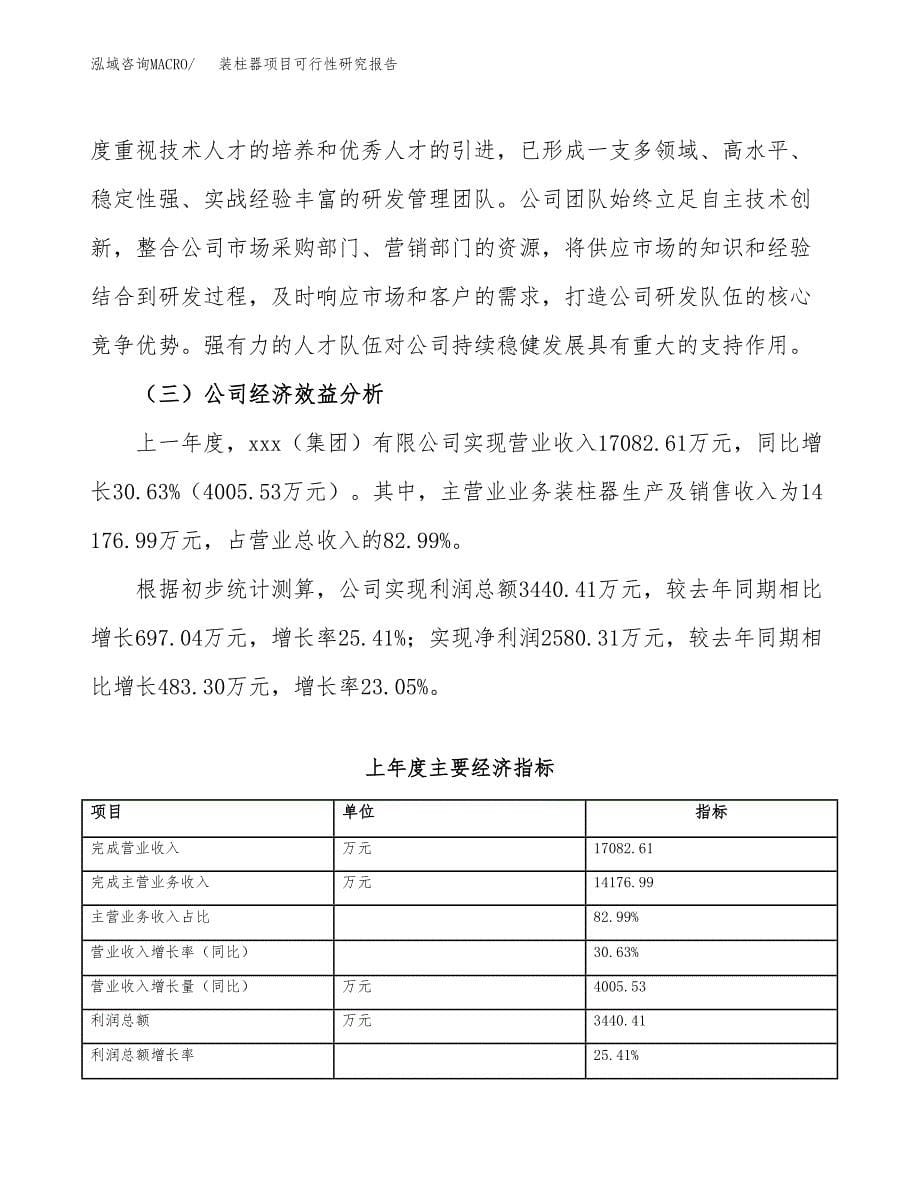 装柱器项目可行性研究报告（总投资20000万元）（90亩）_第5页