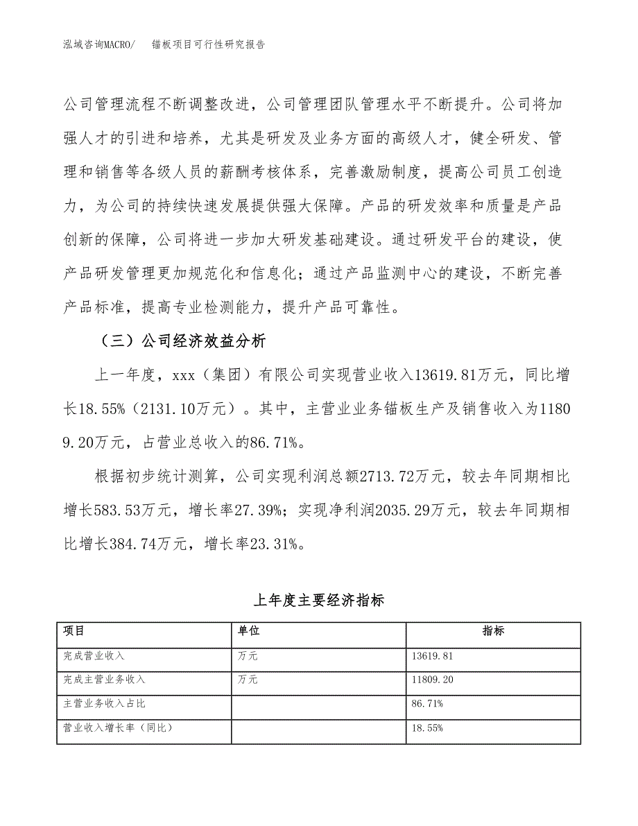 锚板项目可行性研究报告（总投资17000万元）（87亩）_第4页