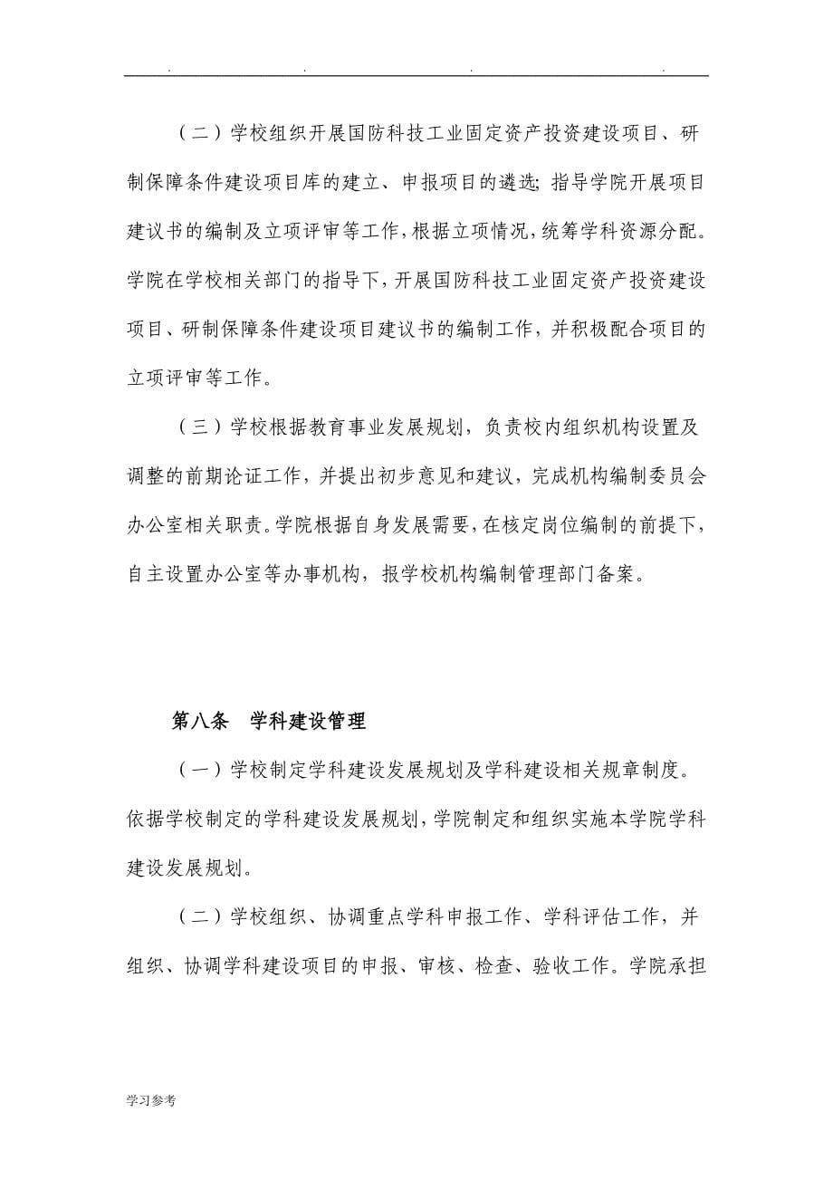 南京航空航天大学校院管理体制机制改革实施计划方案(试行)_第5页