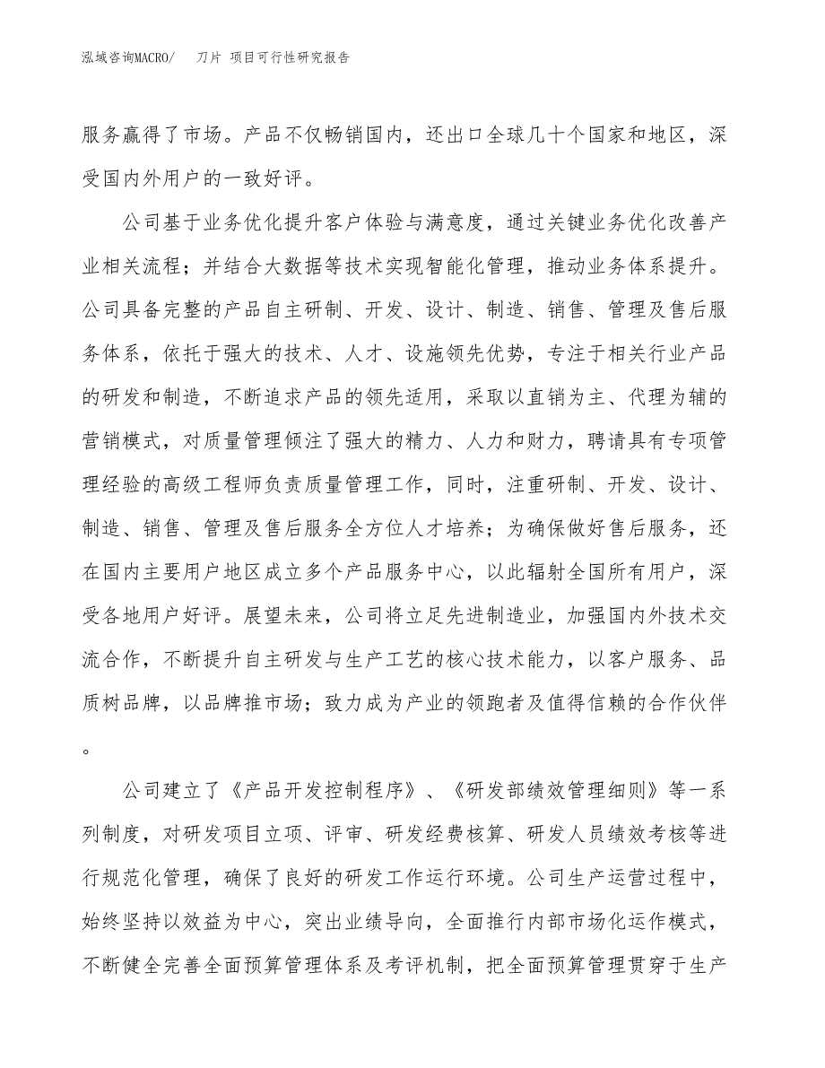 刀片 项目可行性研究报告（总投资6000万元）（25亩）_第4页