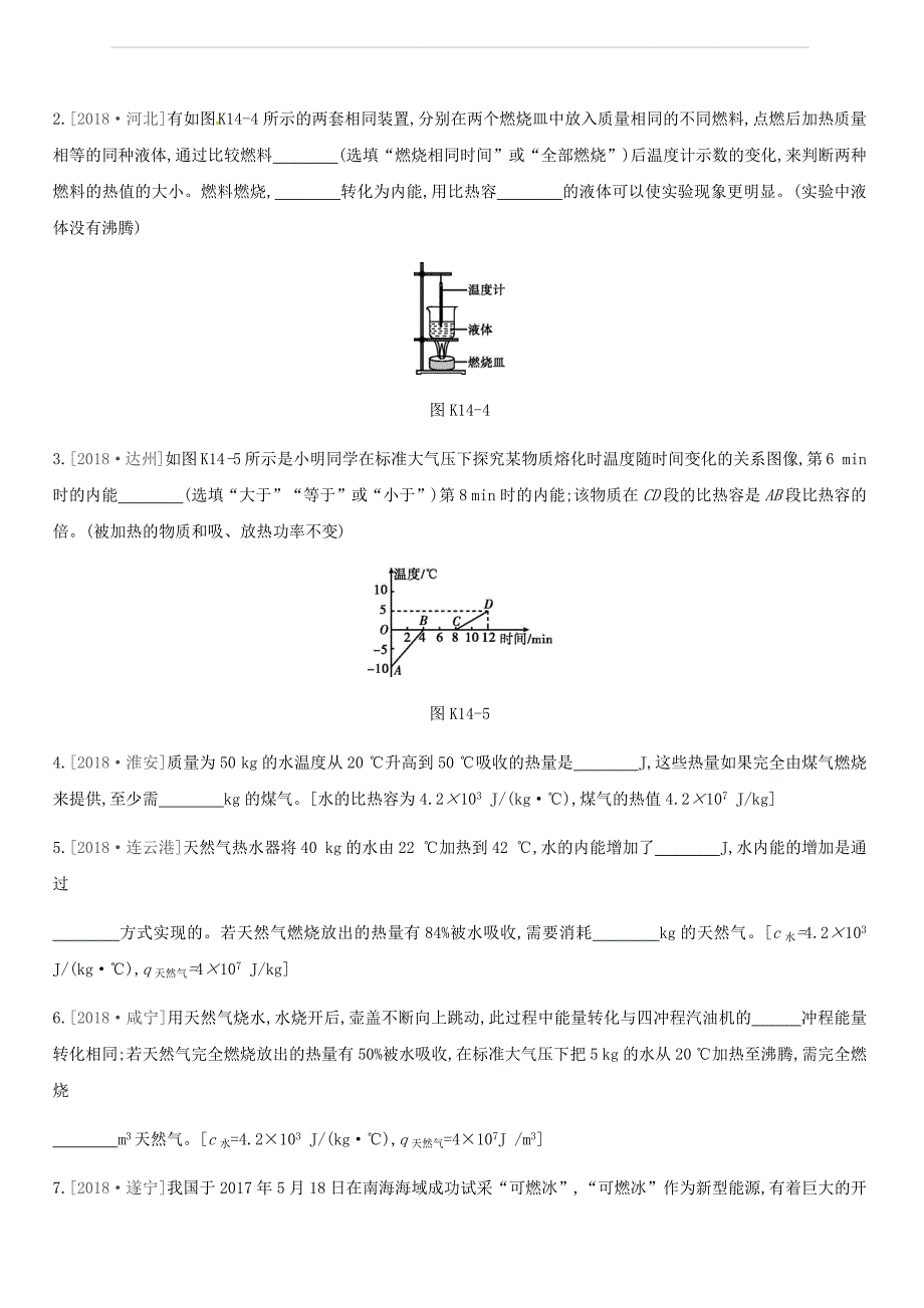 安徽专用2019中考物理高分一轮第14单元比热容热机课时训练（含答案）_第4页