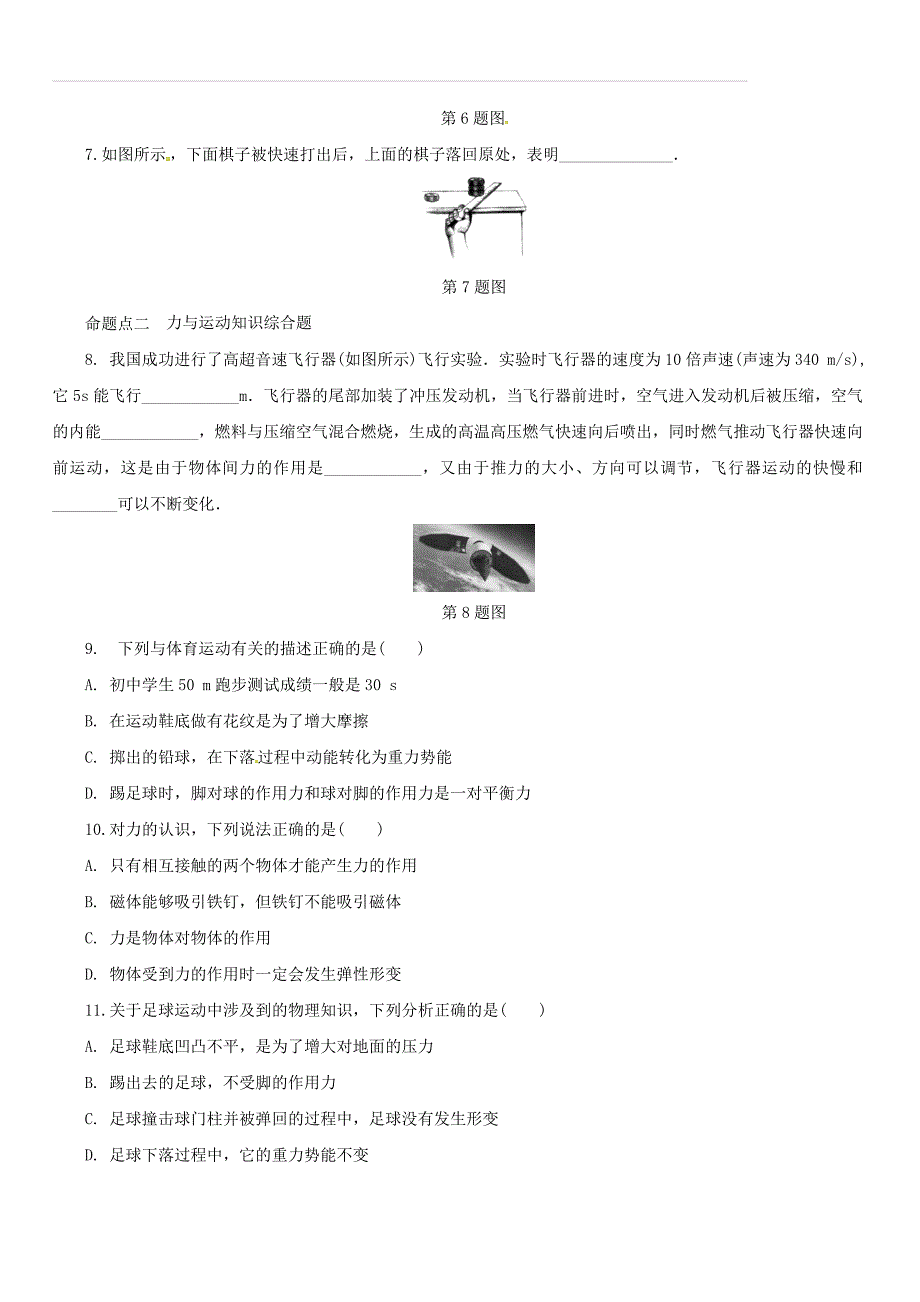 2018年中考物理二轮复习第七讲力运动和力练习（附答案）_第2页