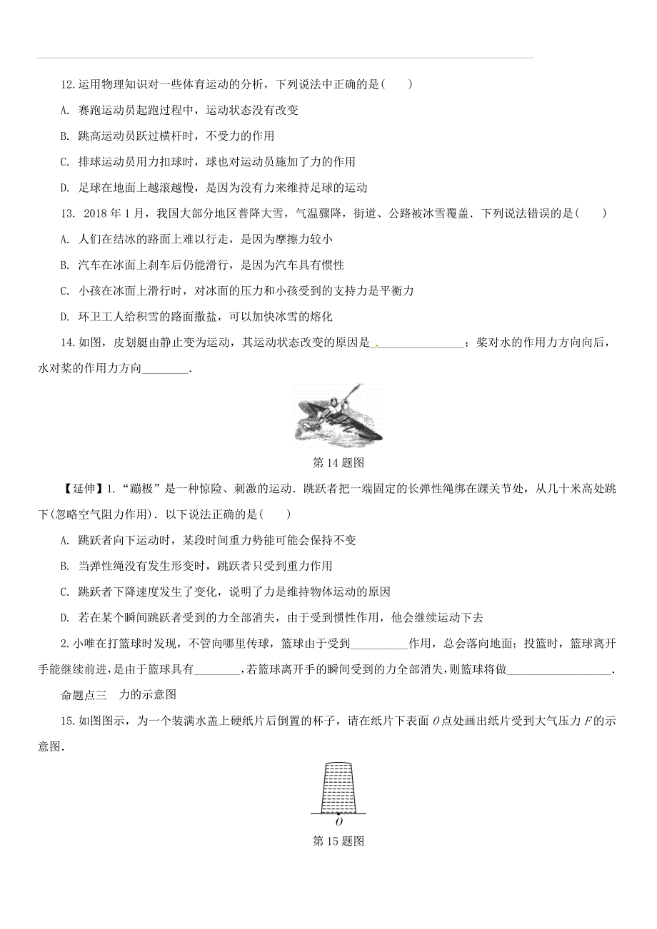 2018年中考物理二轮复习第七讲力运动和力练习（附答案）_第3页