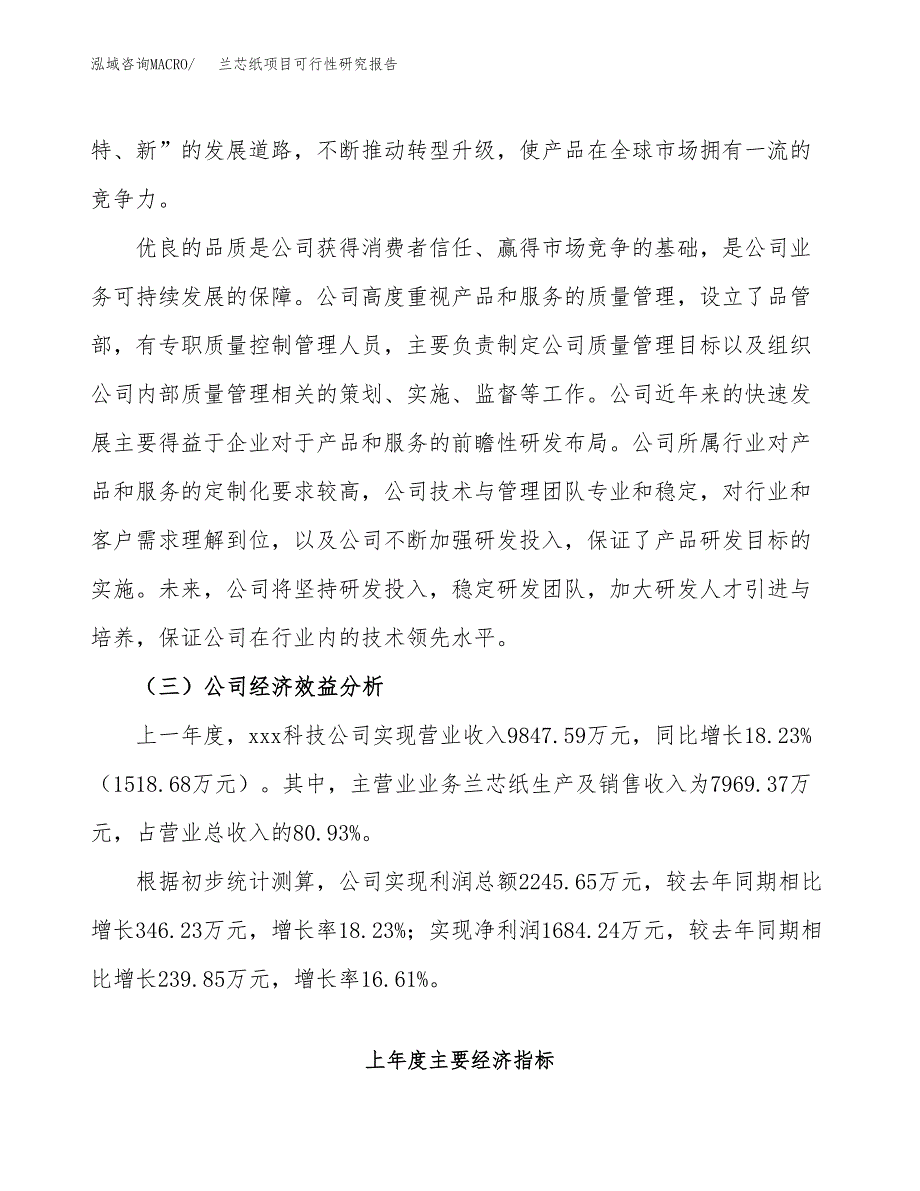 兰芯纸项目可行性研究报告（总投资18000万元）（84亩）_第4页