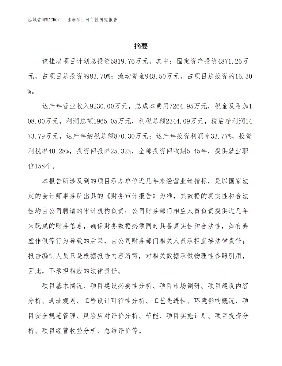 挂扇项目可行性研究报告（总投资6000万元）（28亩）_第2页