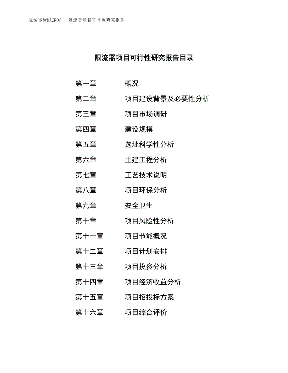 限流器项目可行性研究报告（总投资10000万元）（43亩）_第3页