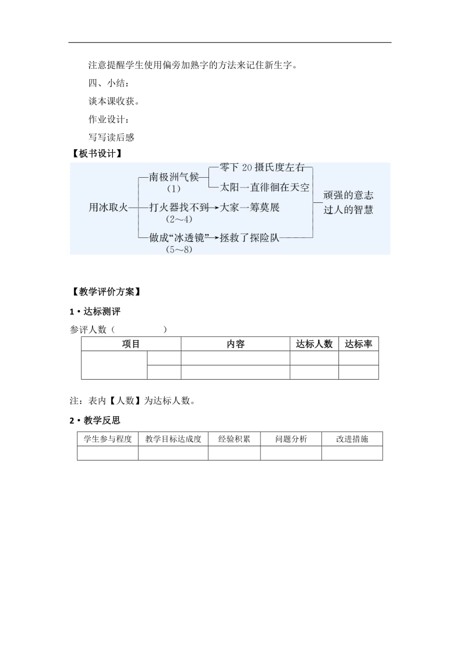 北师大版语文三年级下册用冰取火优秀教学设计_第3页