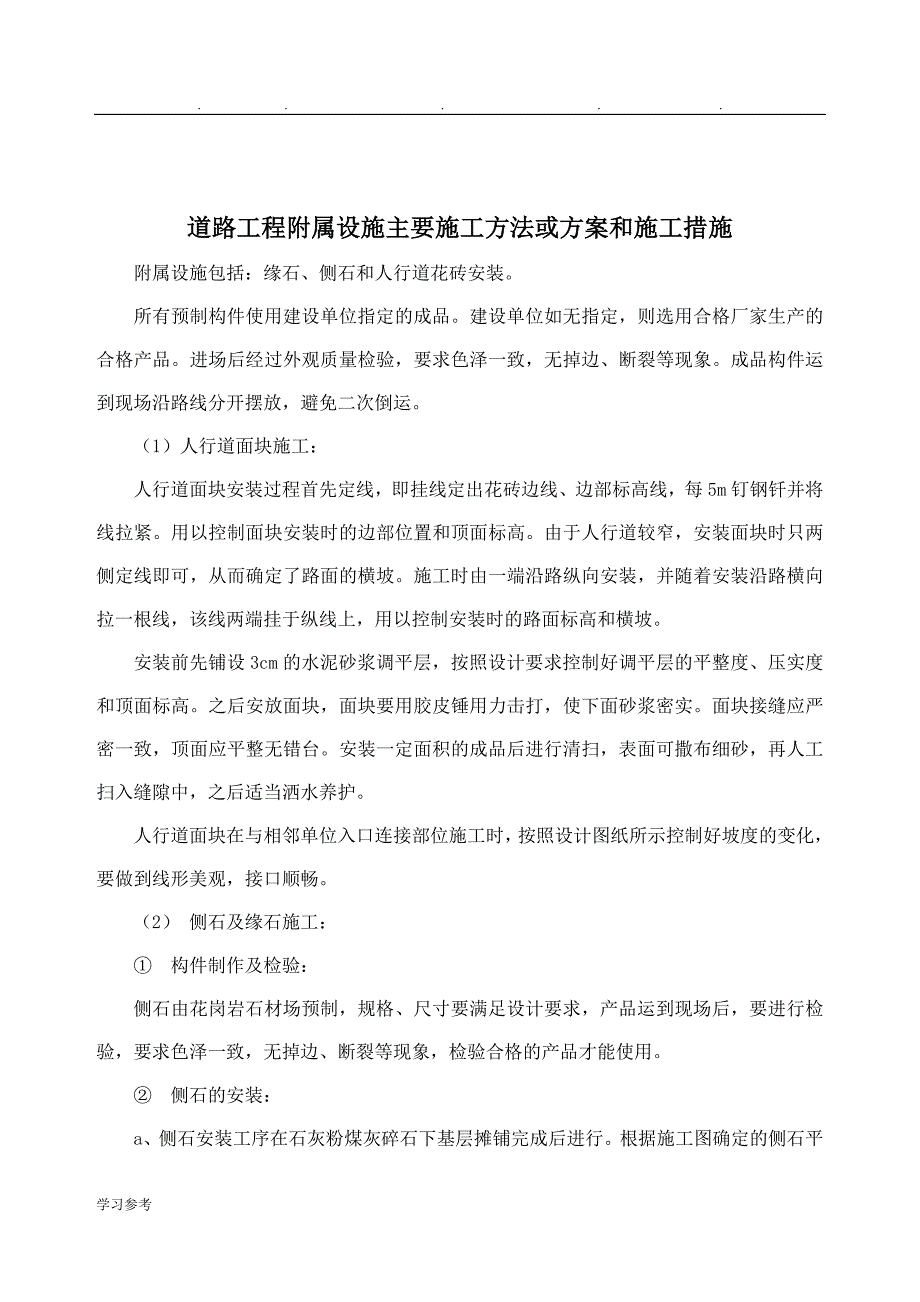 地下管线、地上设施、周围建筑物保护措施方案_第4页