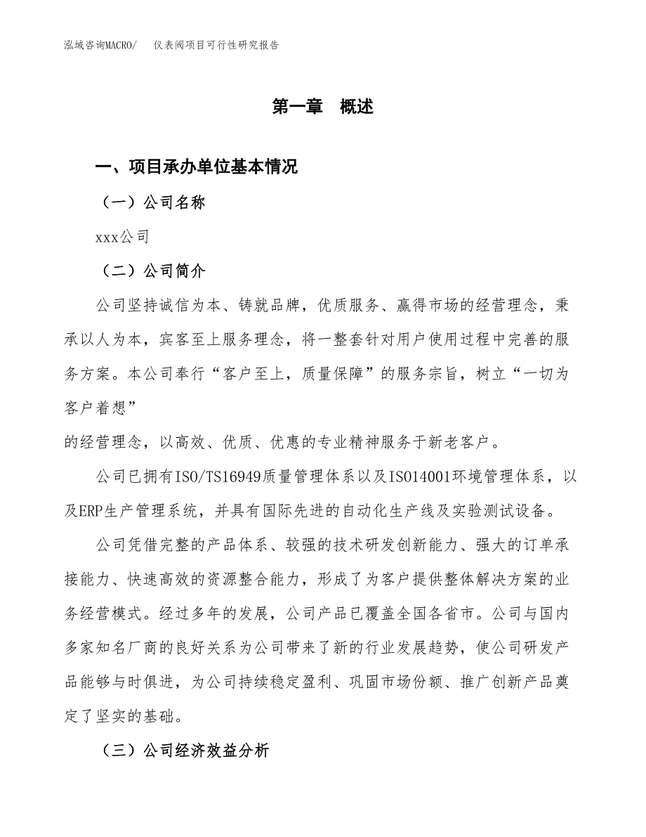 仪表阀项目可行性研究报告（总投资17000万元）（67亩）_第3页