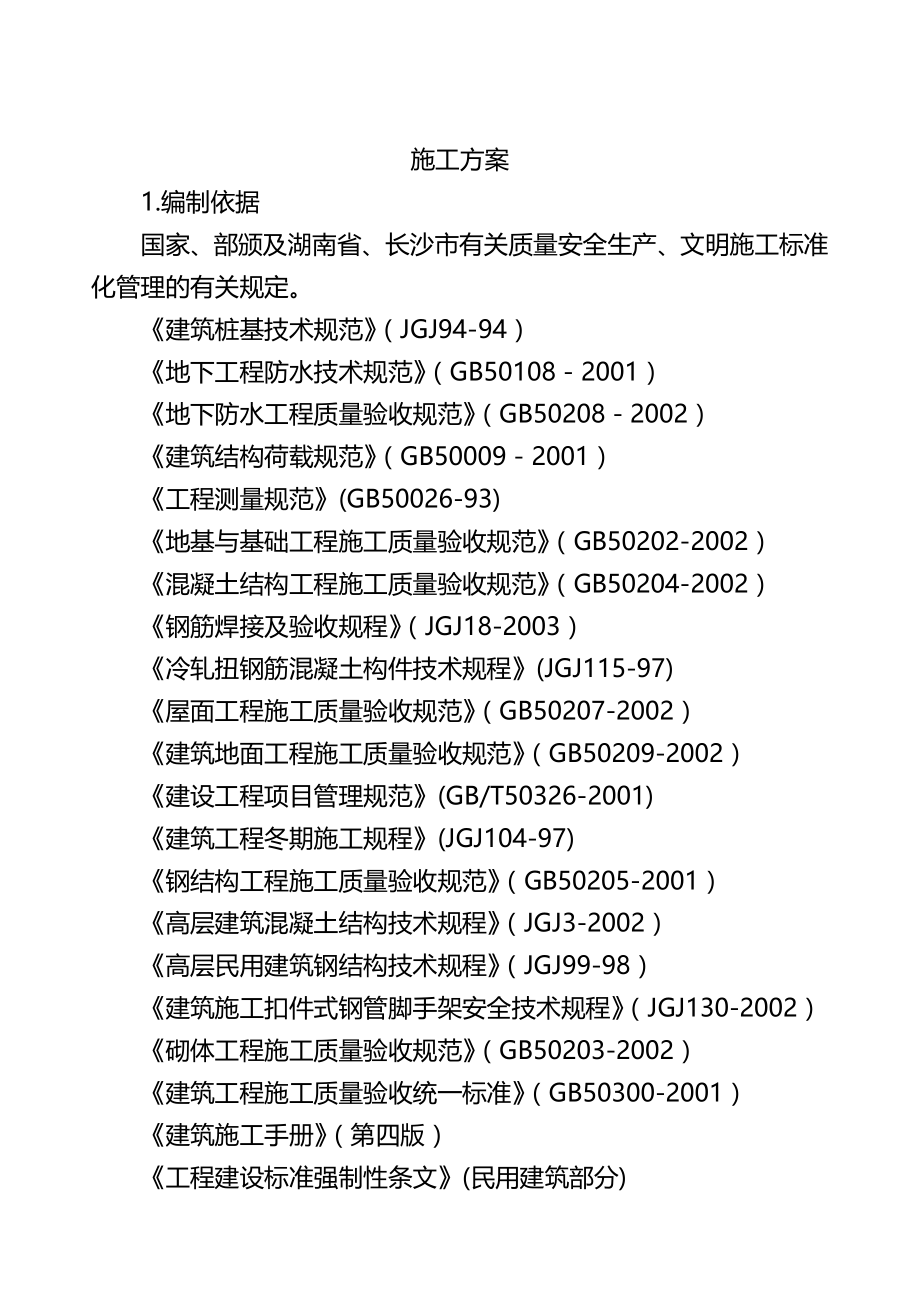 2019年大成酒店项目标书招标文件技术标_第1页