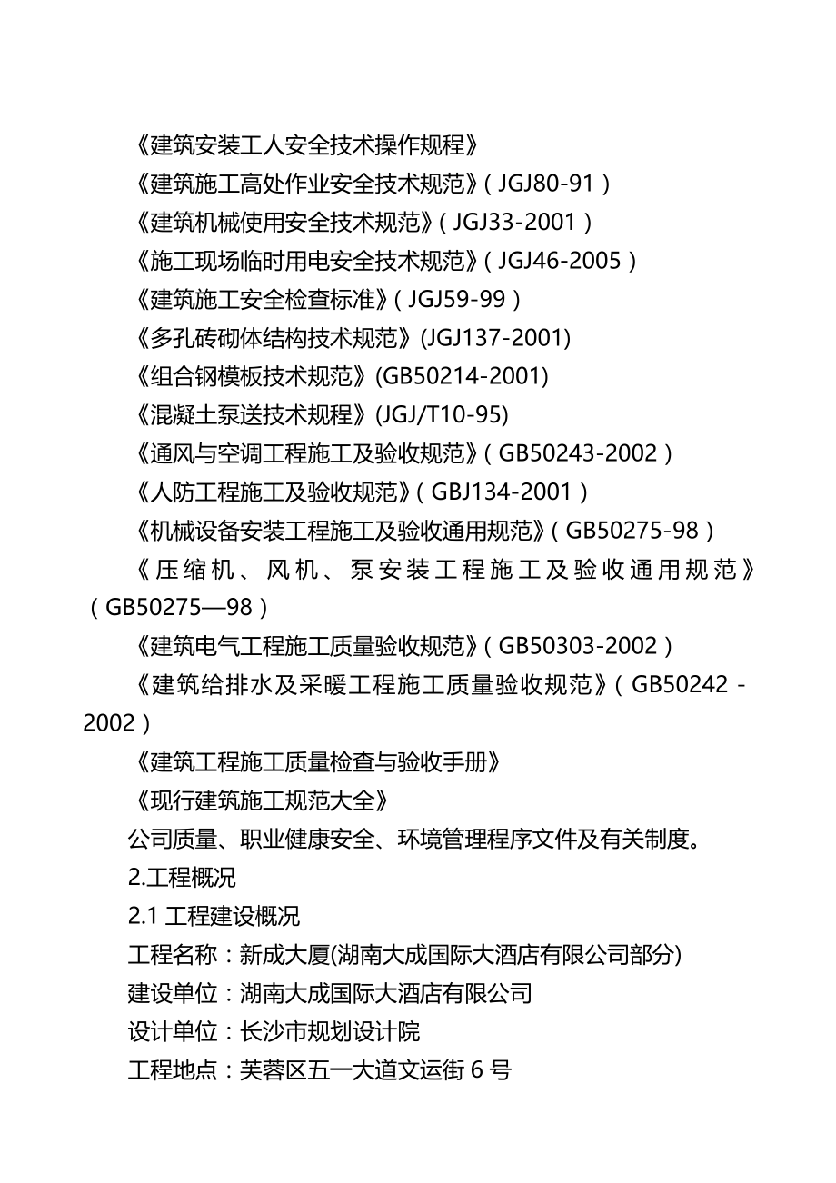 2019年大成酒店项目标书招标文件技术标_第2页