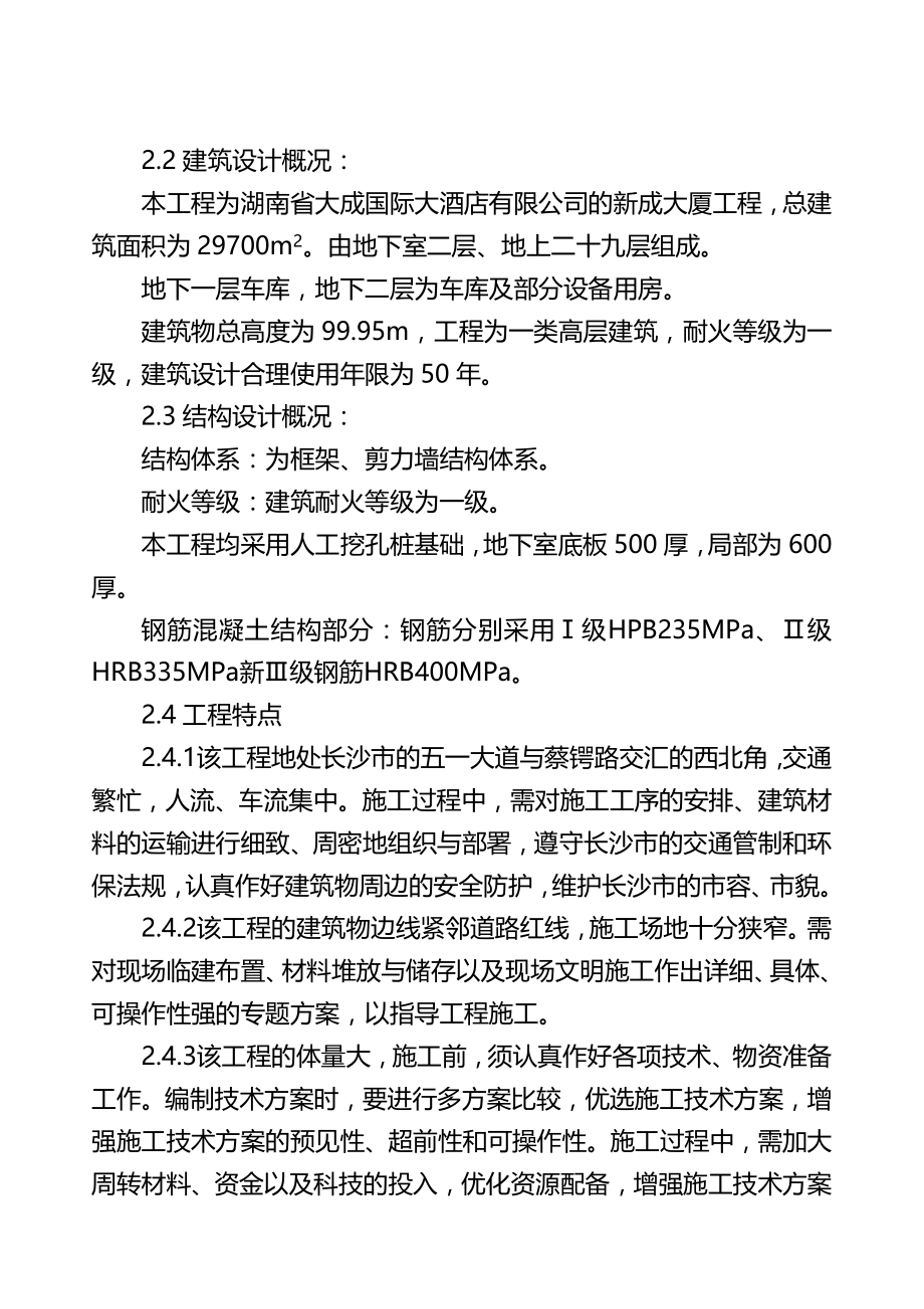 2019年大成酒店项目标书招标文件技术标_第3页
