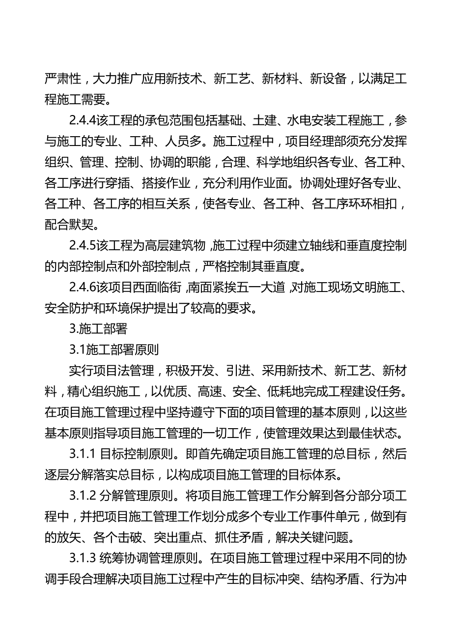 2019年大成酒店项目标书招标文件技术标_第4页