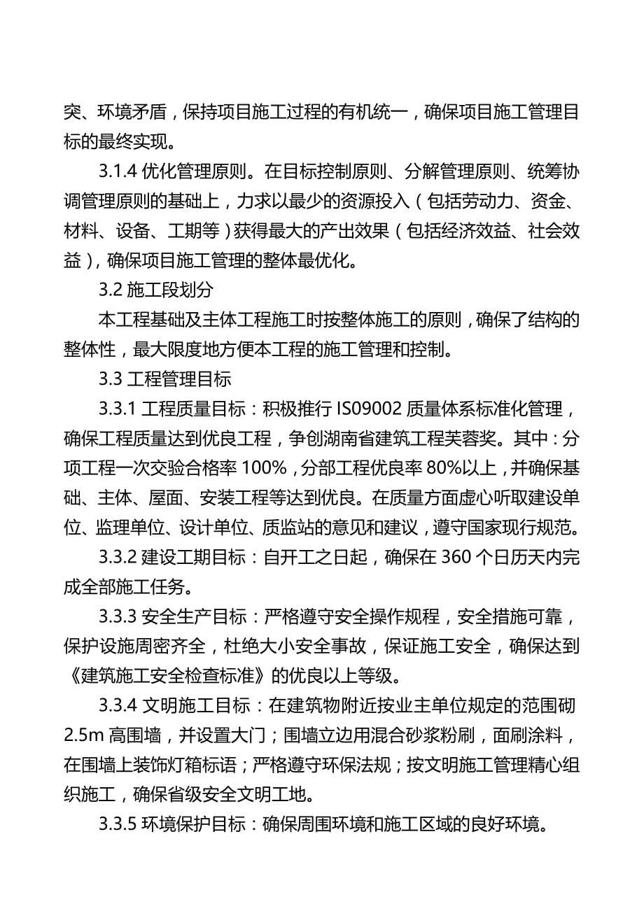 2019年大成酒店项目标书招标文件技术标_第5页