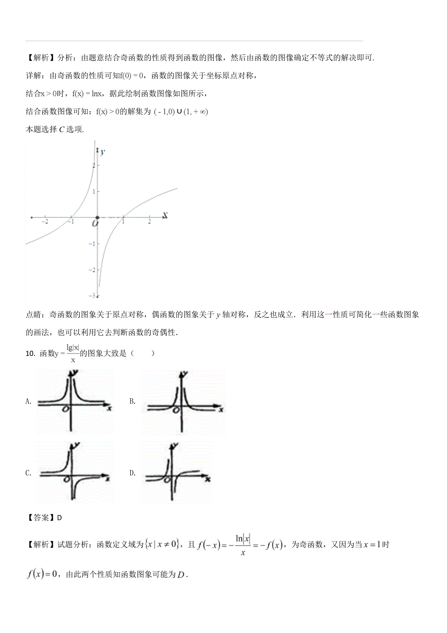 四川省眉山第一中学2017-2018学年高一11月月考数学试题（解析版）_第4页