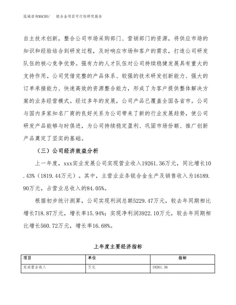 铌合金项目可行性研究报告（总投资15000万元）（68亩）_第5页