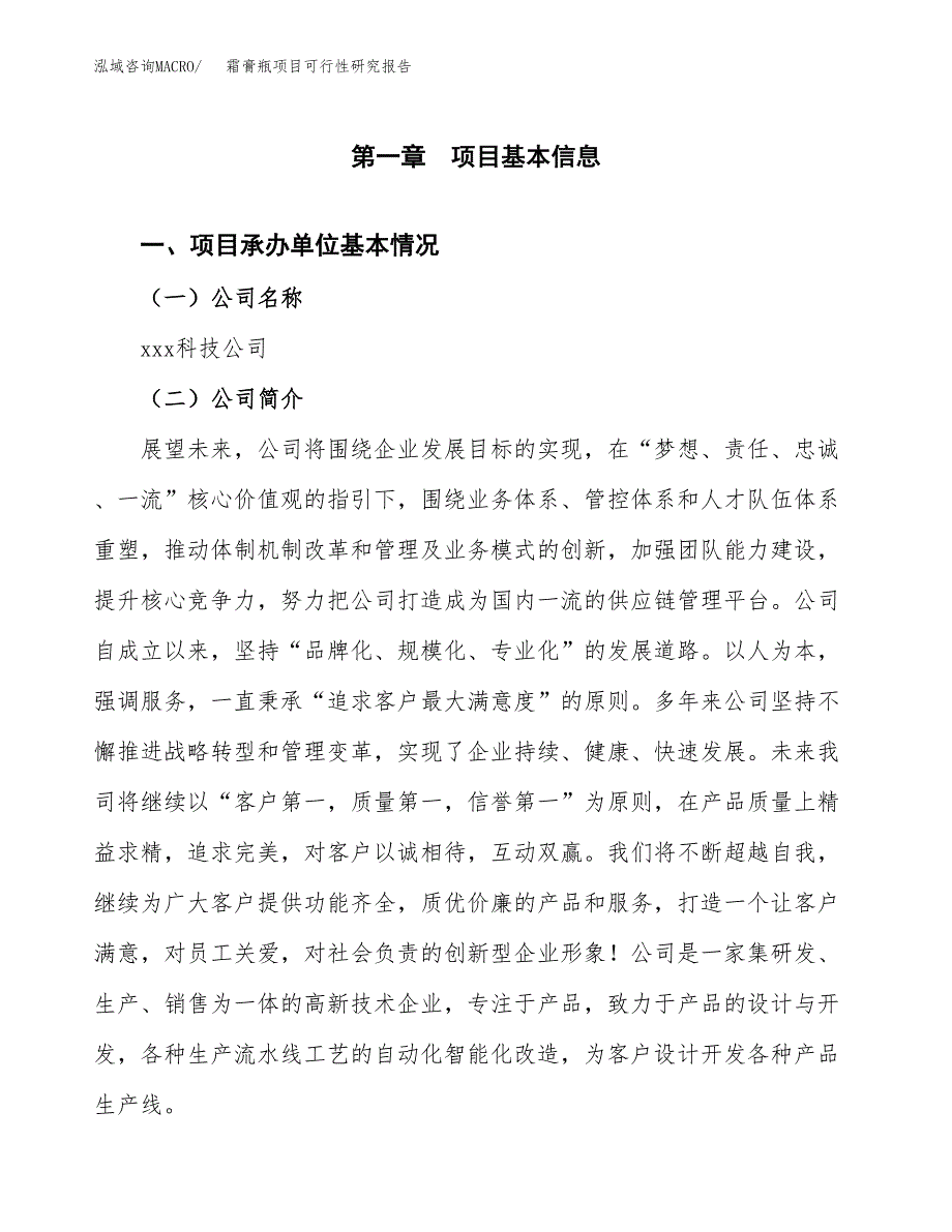 霜膏瓶项目可行性研究报告（总投资13000万元）（54亩）_第3页