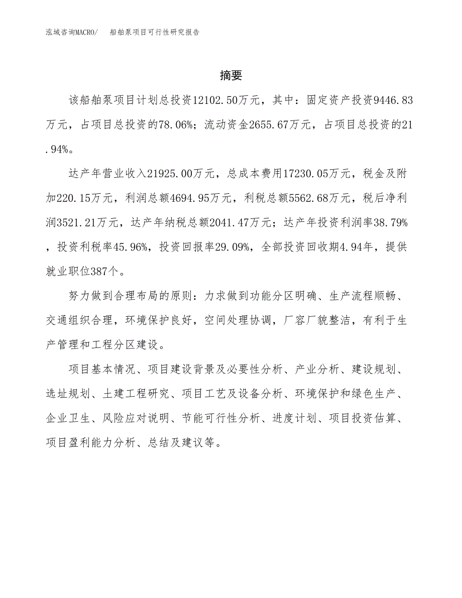 船舶泵项目可行性研究报告（总投资12000万元）（53亩）_第2页