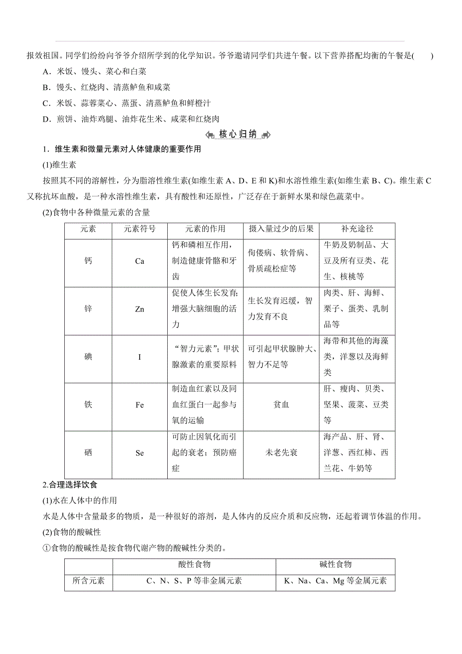 2020年高中化学学业水平测试专题考点复习专题十三：化学与生活(选考)（含答案）_第3页