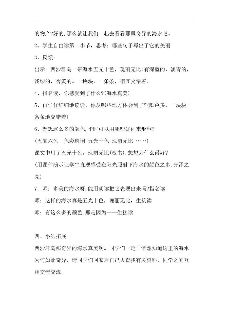 人教新课标语文三年级上册 22 富饶的西沙群岛 教案_第4页