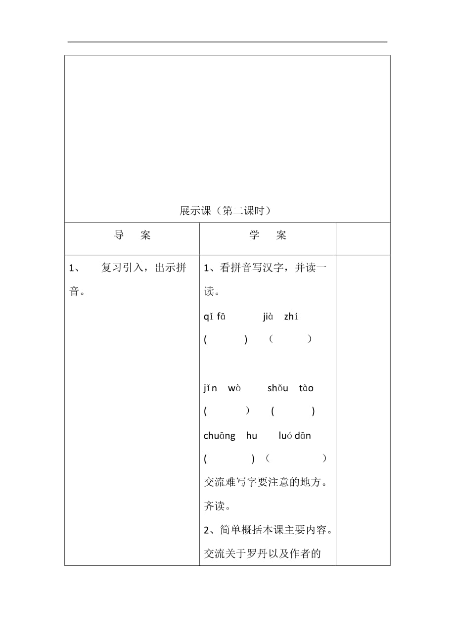 三年级下语文导学案罗丹的启示语文A版_第3页