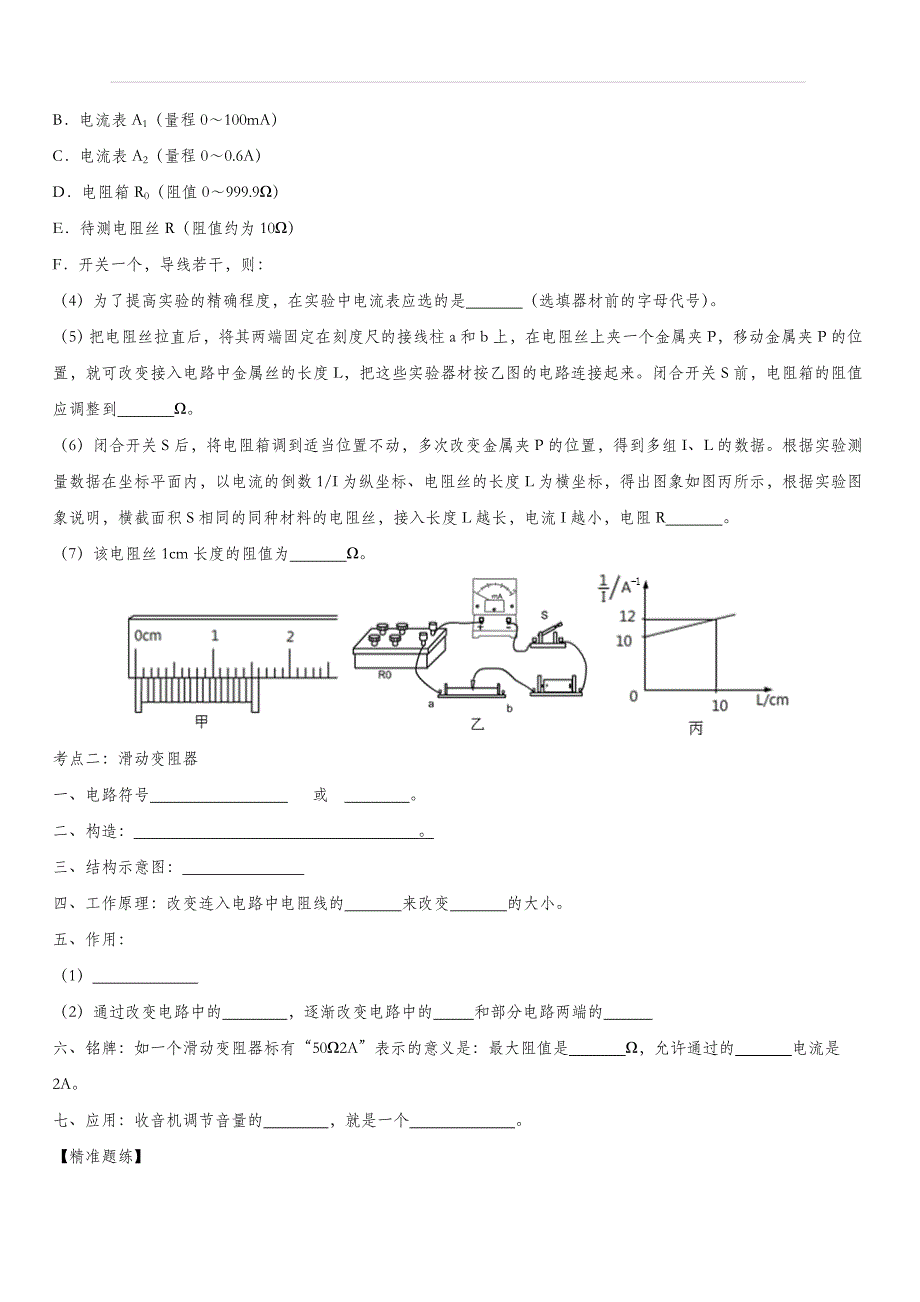 2020届人教版中考物理知识点强化练习卷：变阻器（含答案）_第2页