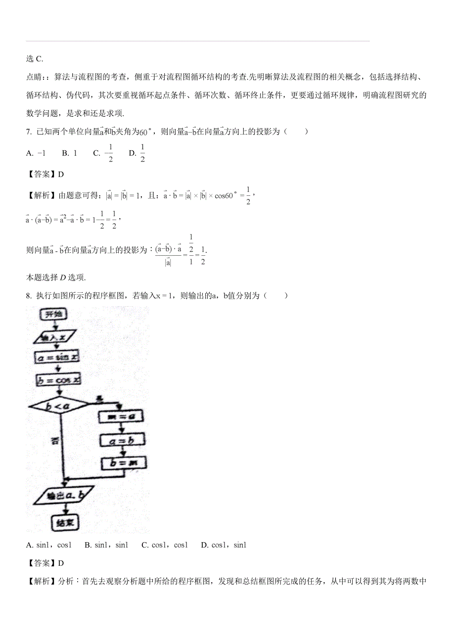 福建省2017-2018学年高一下学期第二次月考（6月）数学试题（解析版）_第4页