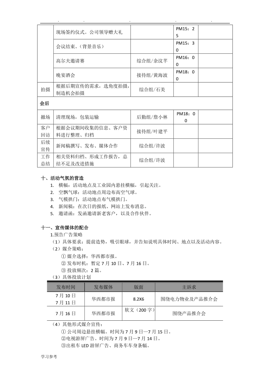 华东电气产品推介会策划实施计划方案_第3页