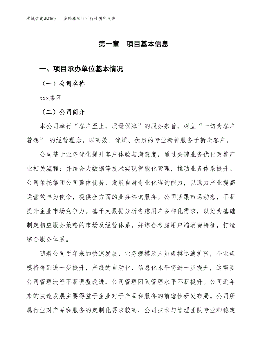 多轴器项目可行性研究报告（总投资11000万元）（45亩）_第3页