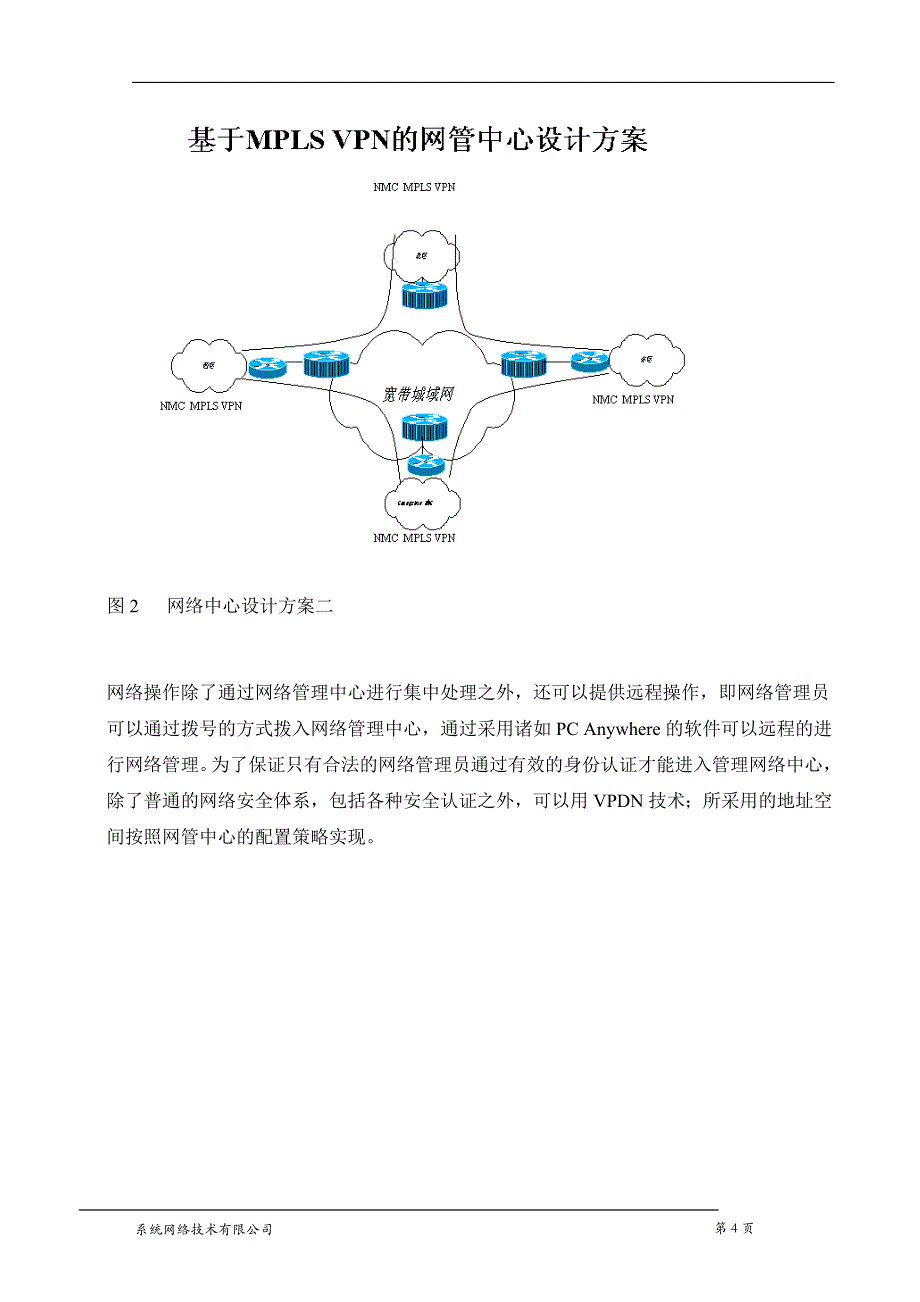 2019年Cisco宽带城域网解决方案总汇_第4页