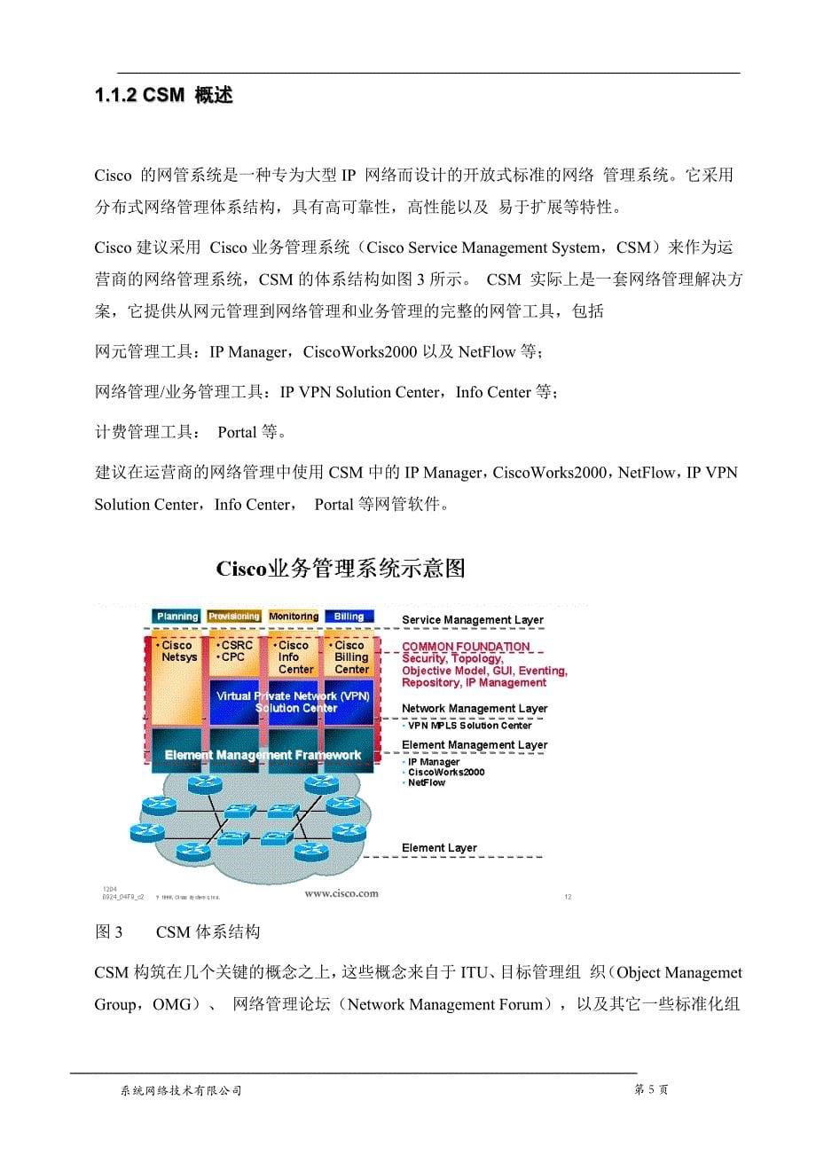 2019年Cisco宽带城域网解决方案总汇_第5页