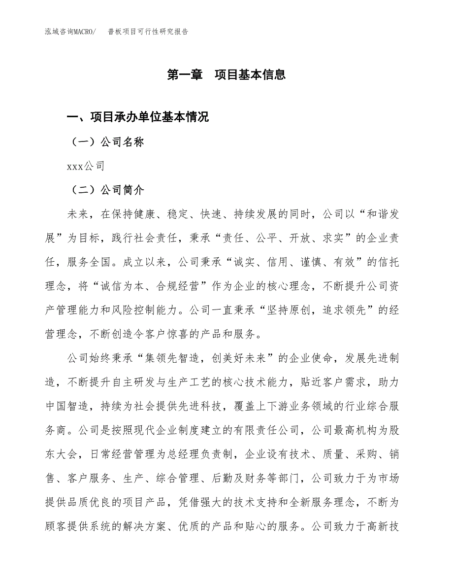 普板项目可行性研究报告（总投资17000万元）（76亩）_第3页