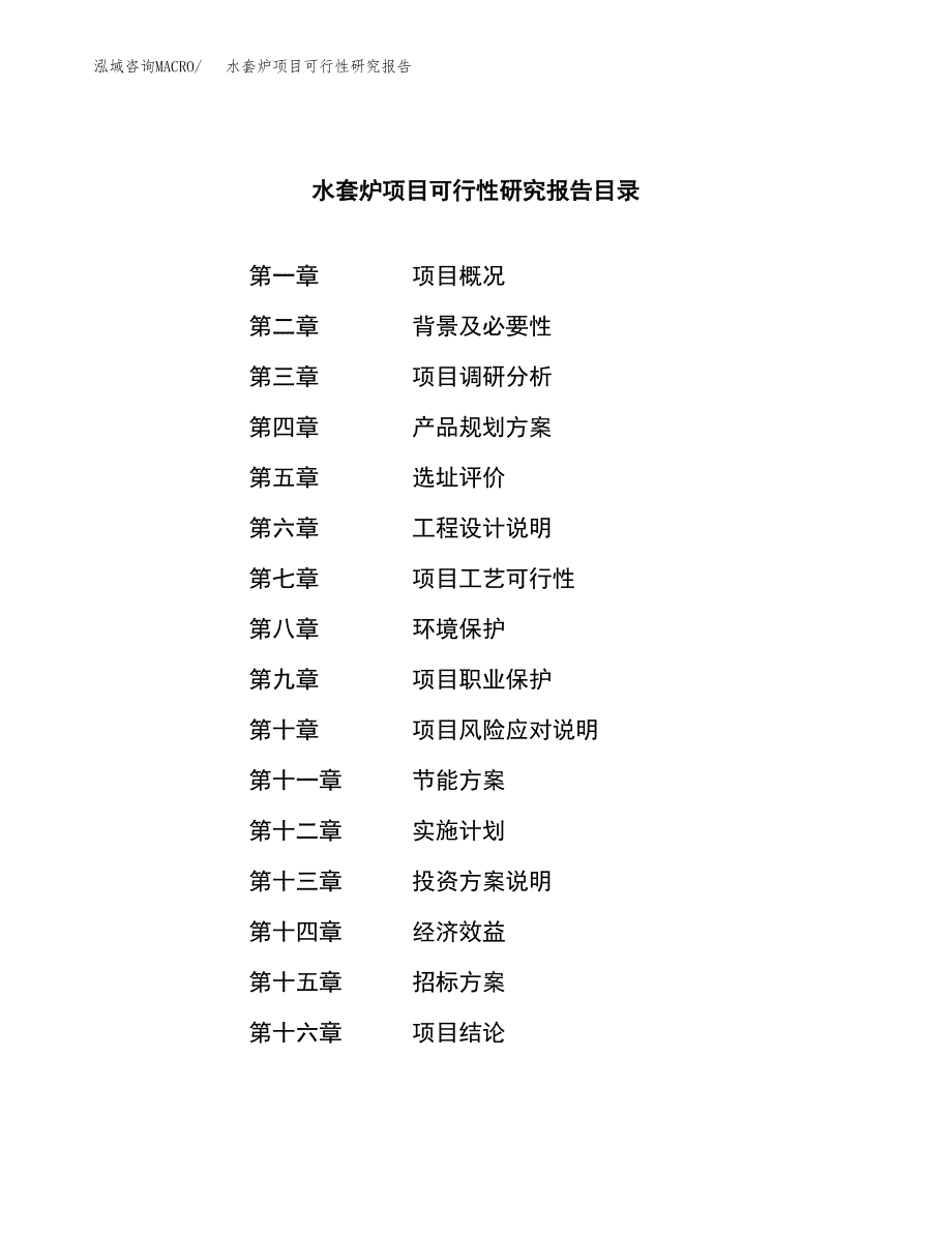 水套炉项目可行性研究报告（总投资8000万元）（36亩）_第2页