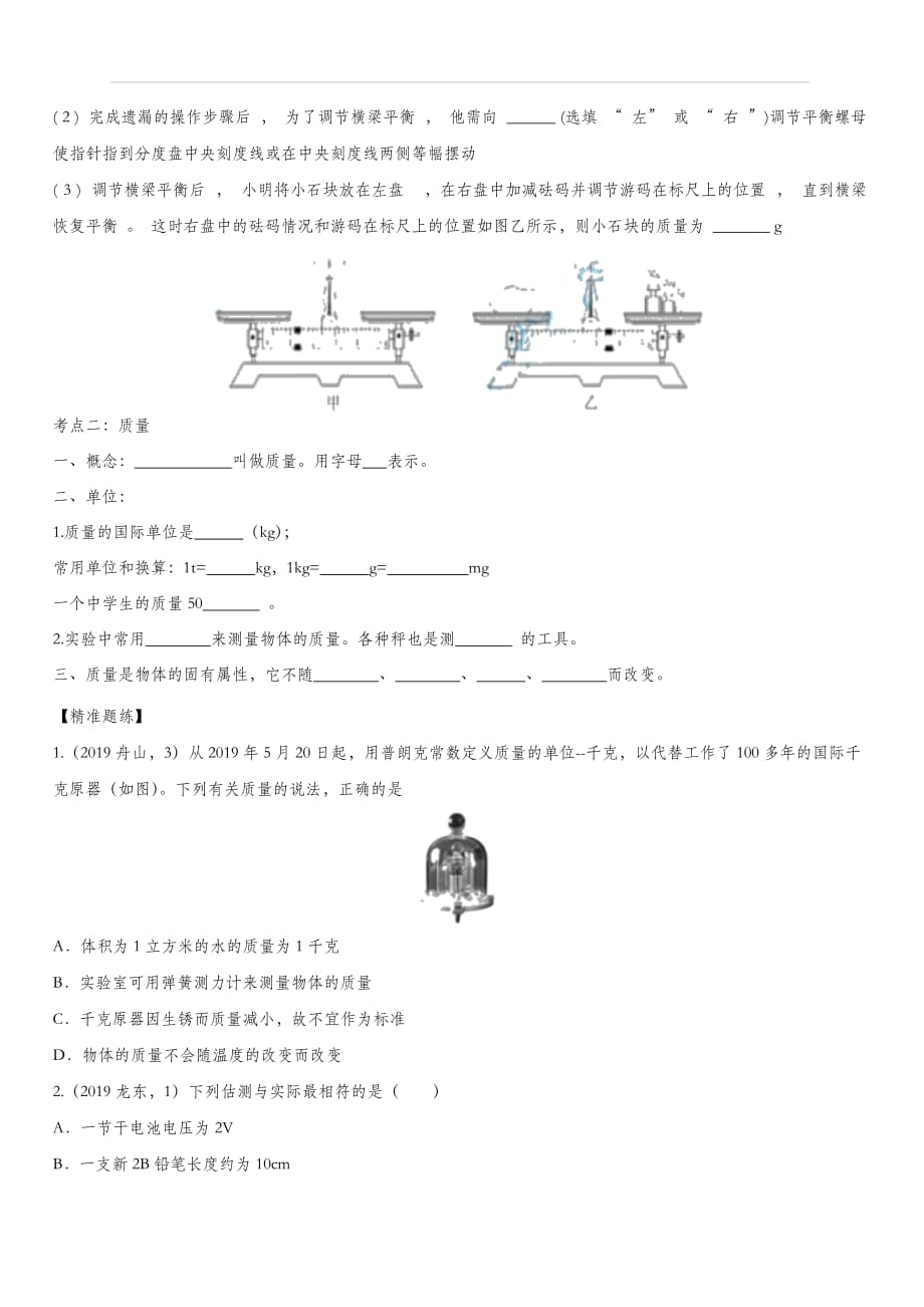 2020届人教版中考物理知识点强化练习卷：质量（含答案）_第3页