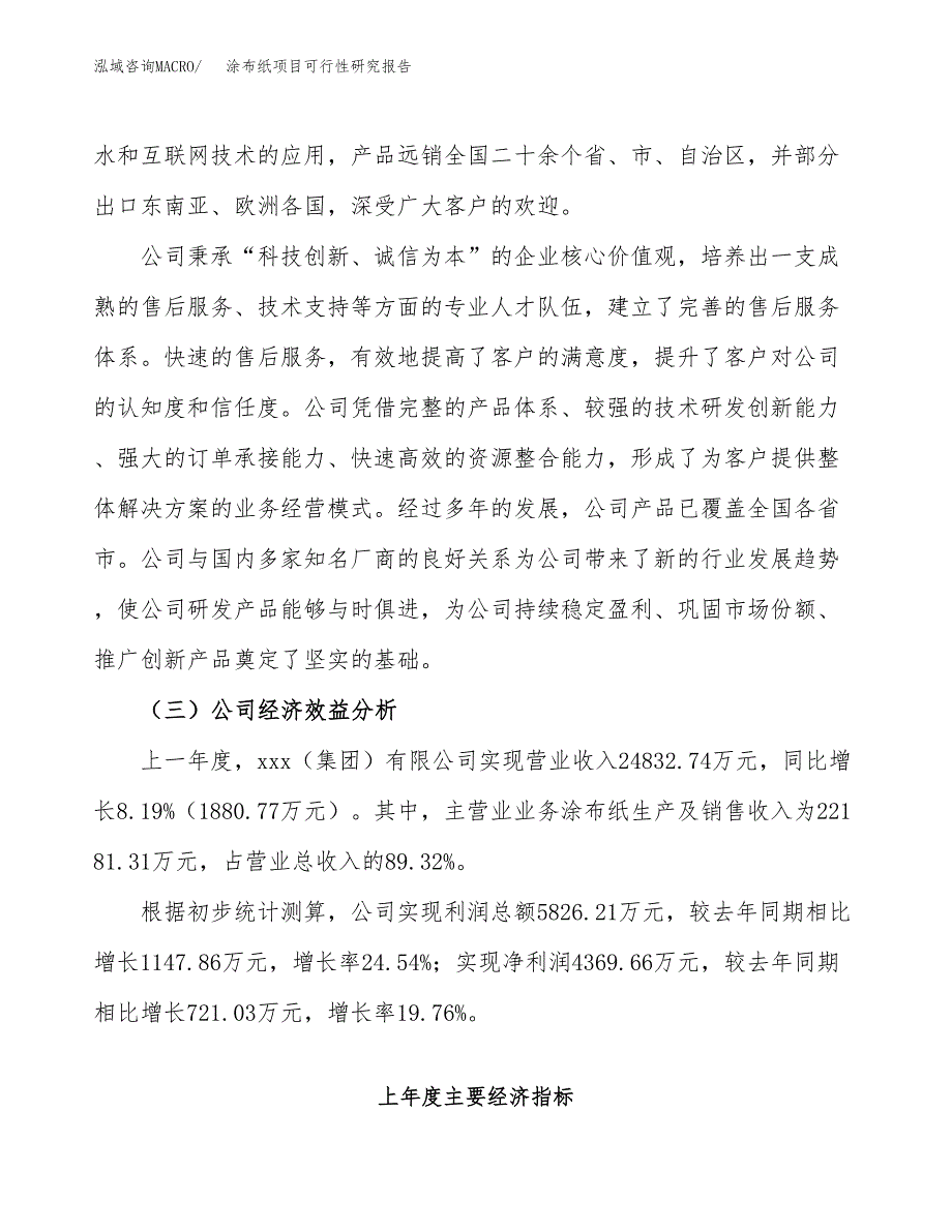 涂布纸项目可行性研究报告（总投资12000万元）（47亩）_第4页