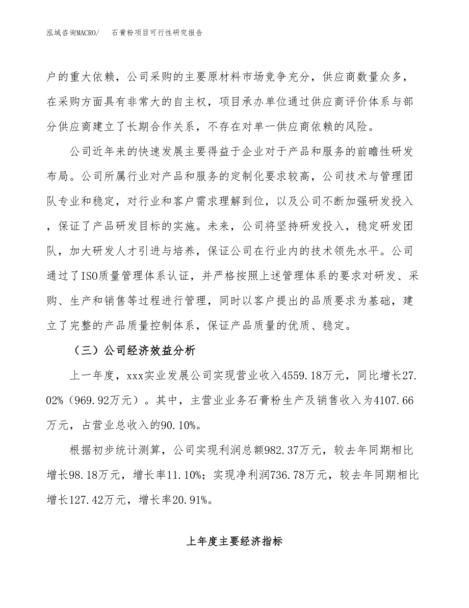 石膏粉项目可行性研究报告（总投资3000万元）（15亩）_第4页