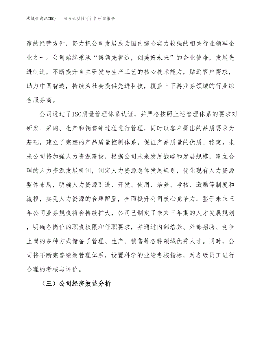 回收机项目可行性研究报告（总投资7000万元）（34亩）_第4页