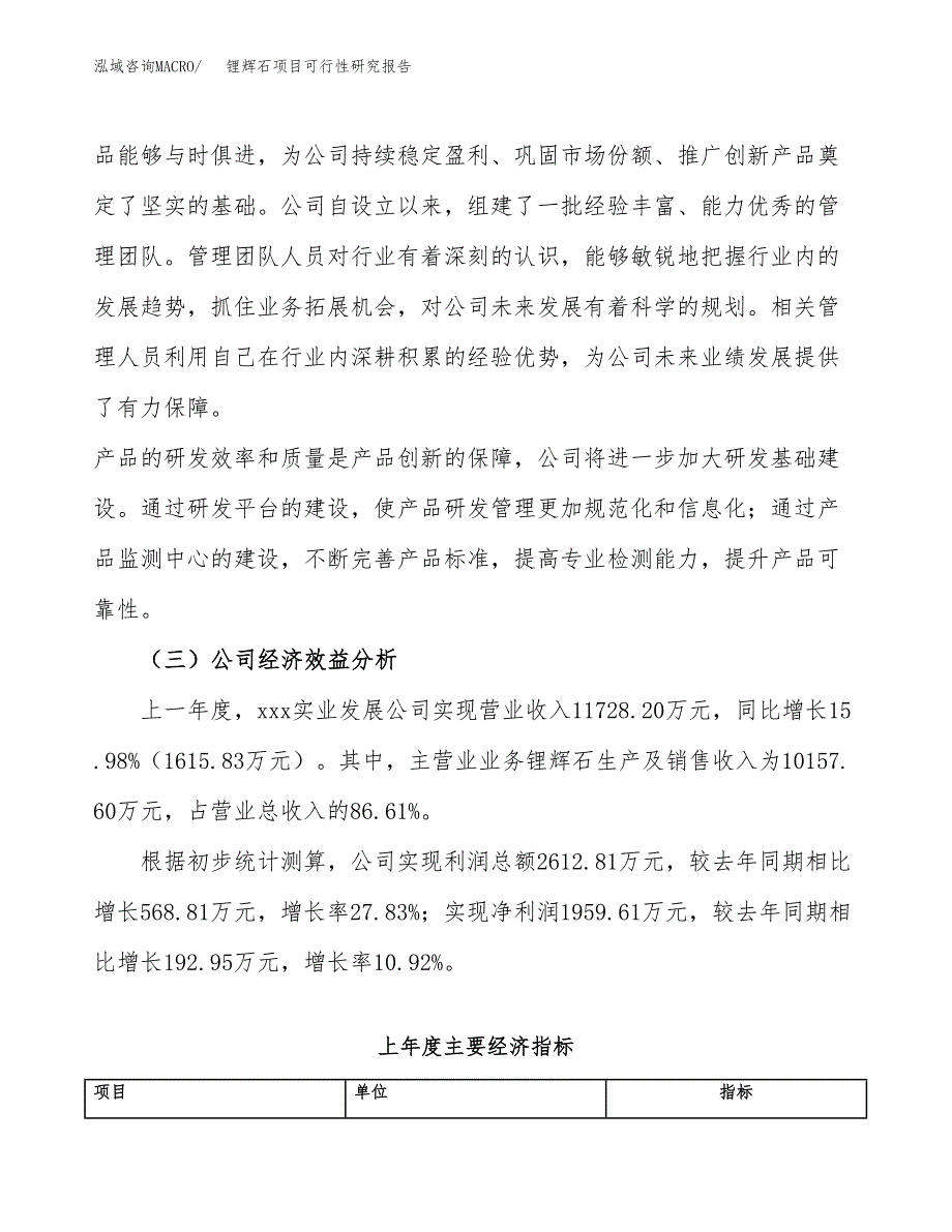 锂辉石项目可行性研究报告（总投资9000万元）（44亩）_第4页