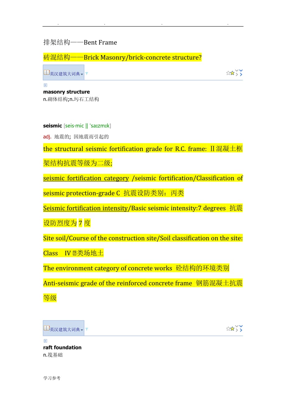 工程_图纸_常用英文_翻译_整理_第4页