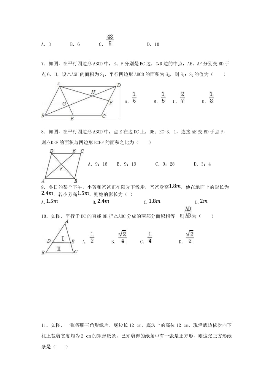 北师大版九年级数学上册第四章 图形的相似 单元测试题_第2页