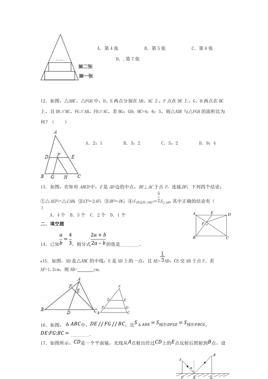 北师大版九年级数学上册第四章 图形的相似 单元测试题_第3页