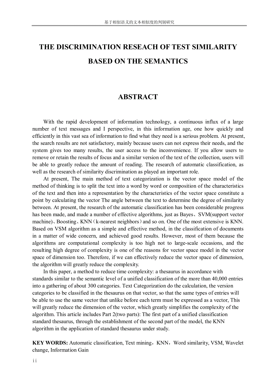 基于相似语义的文本相似度的判别研究_第3页