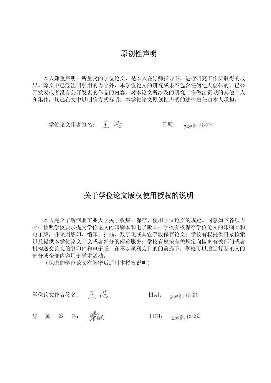 基于相似语义的文本相似度的判别研究_第4页