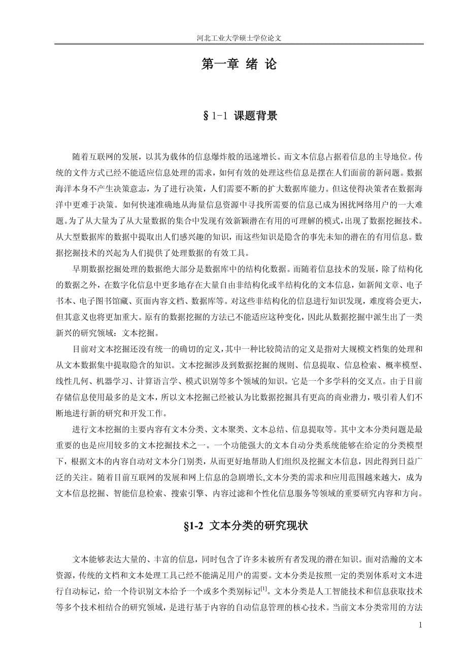 基于相似语义的文本相似度的判别研究_第5页