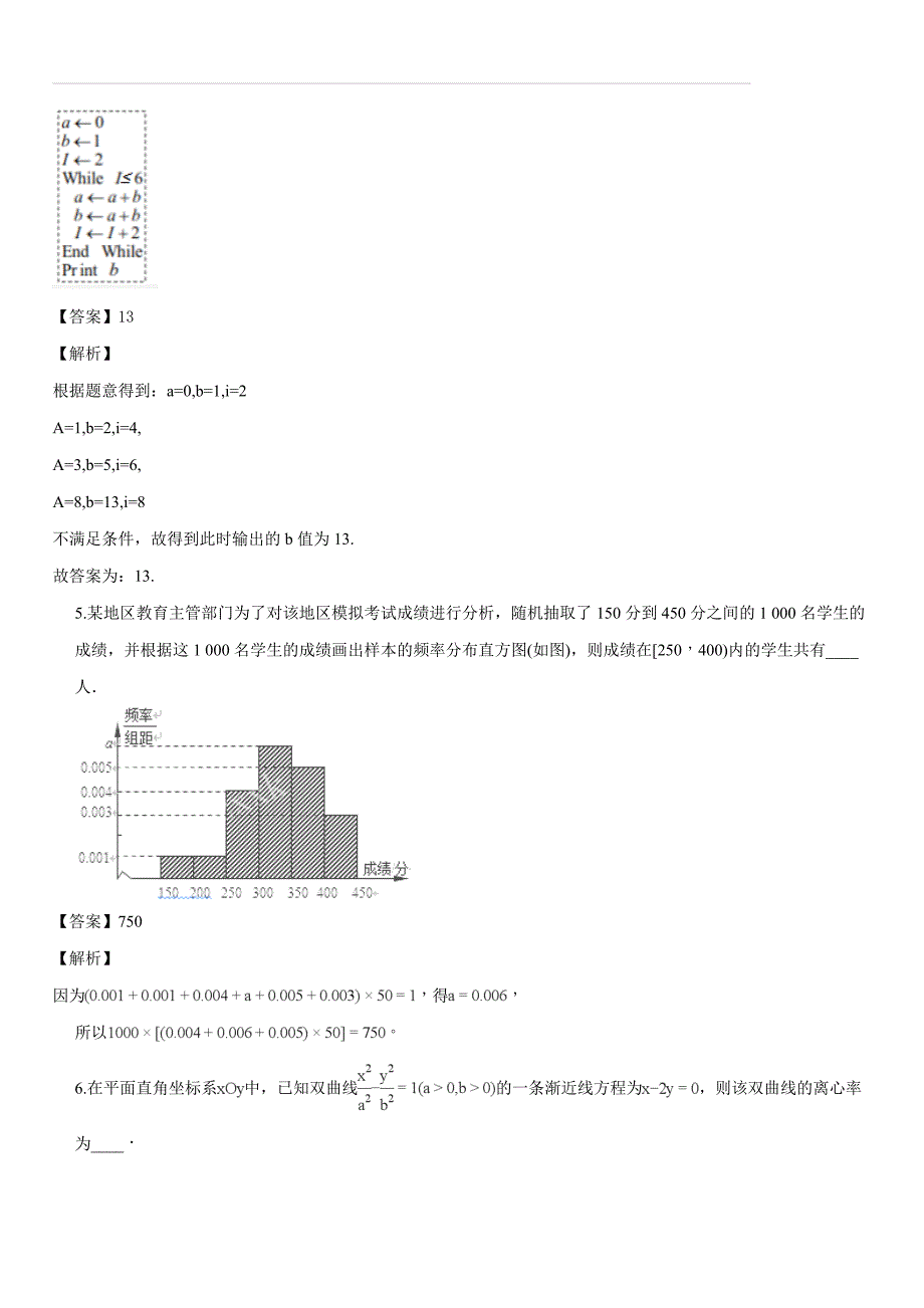 江苏省宿迁市2018届高三上学期第一次模拟考试数学试题（解析版）_第2页