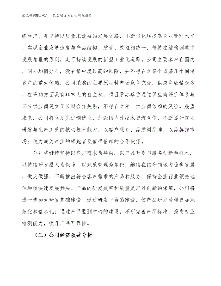 色盅项目可行性研究报告（总投资16000万元）（88亩）_第4页